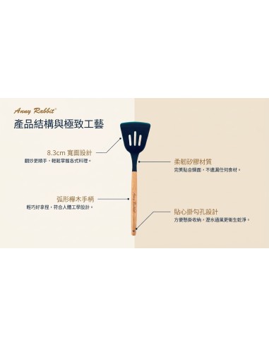 安妮兔木柄矽膠鍋鏟-盒裝