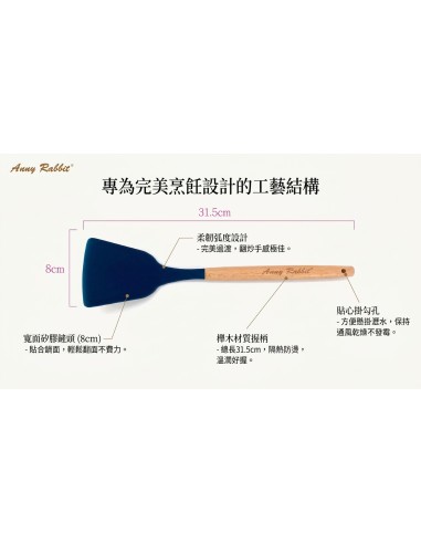 安妮兔木柄矽膠鍋鏟-實心藍(盒裝)