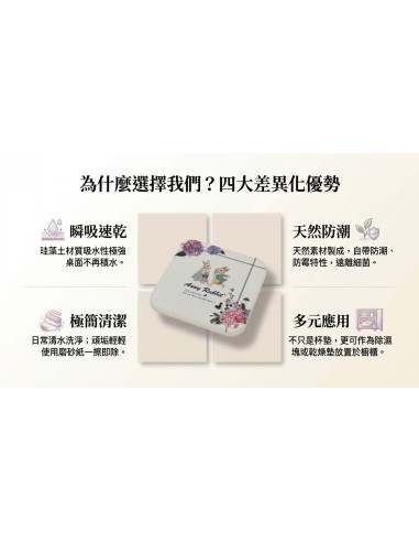 安妮兔硅藻土杯墊-鏽球花