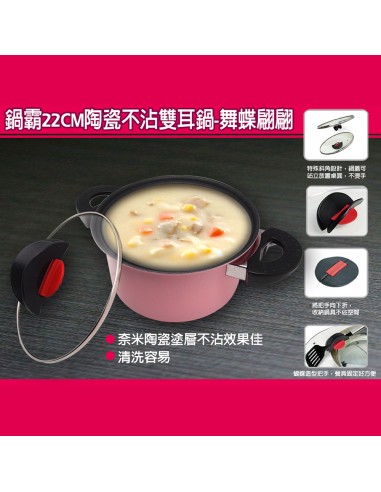 鍋霸22cm陶瓷不沾雙耳鍋-舞蝶翩翩