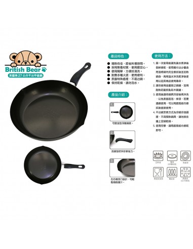 英國熊27公分單把不沾鍋 (盒裝)