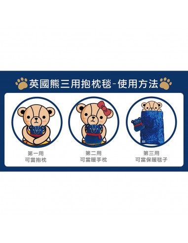 英國熊三用抱枕毯-英倫風 (PP袋)