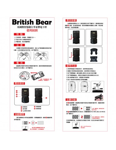 英國熊智慧鎖行李束帶電子秤(盒裝)