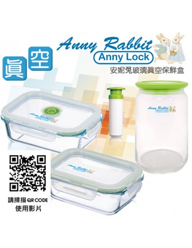 安妮兔真空玻璃保鮮組 PV6V4*2
