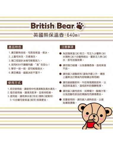 英國熊保溫壺-640ml