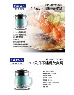 首華1.7公升不鏽鋼美食鍋 2