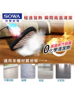 首華蒸氣拖把 2