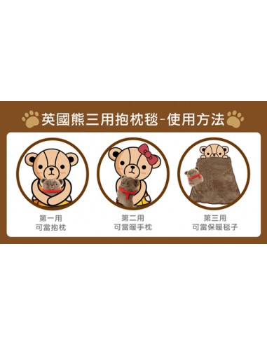 英國熊三用抱枕毯  OPP