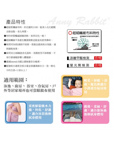安妮兔超細纖維吸水浴巾1入(盒)